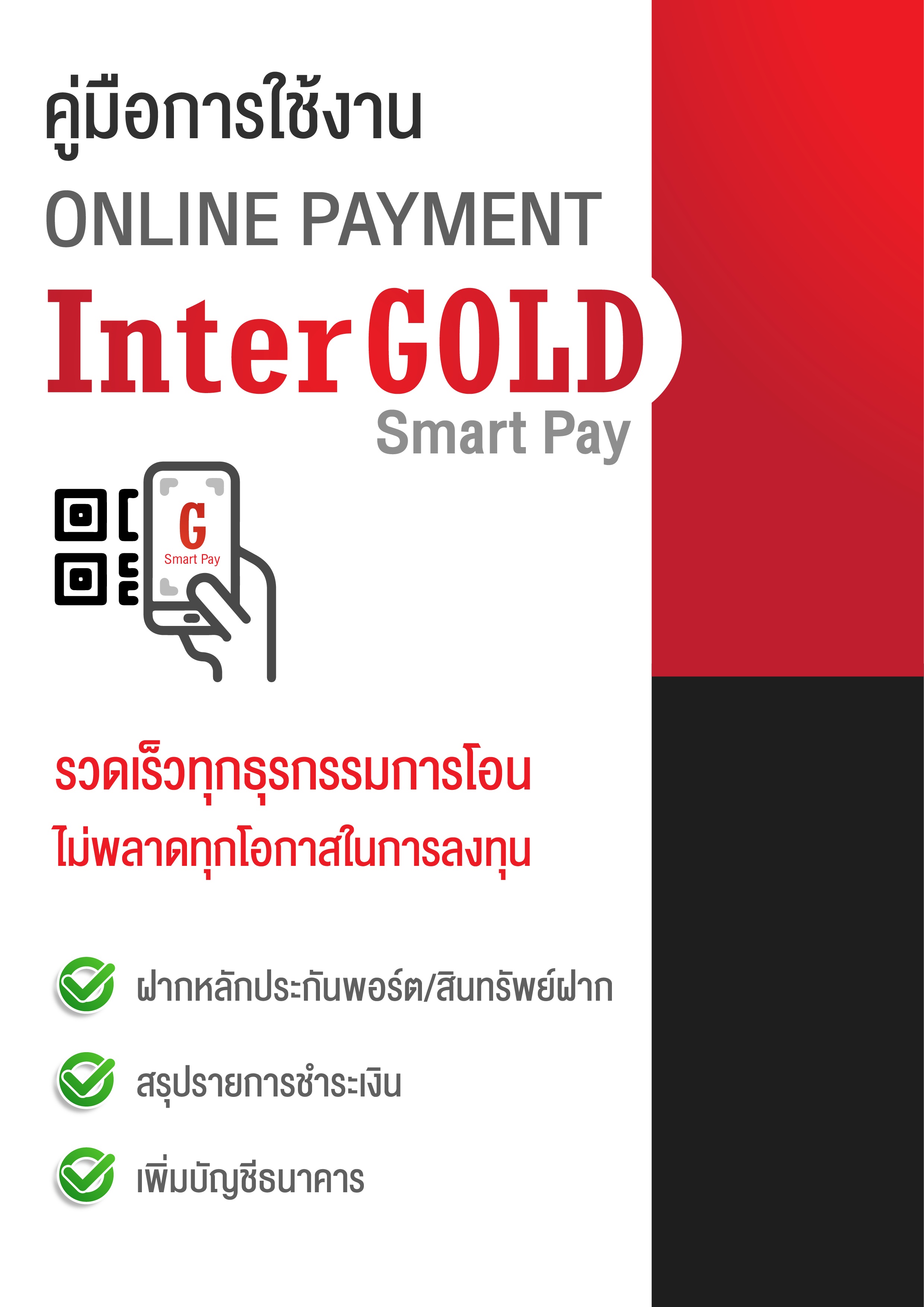 manual-user-qr-code-link-1-01-intergold