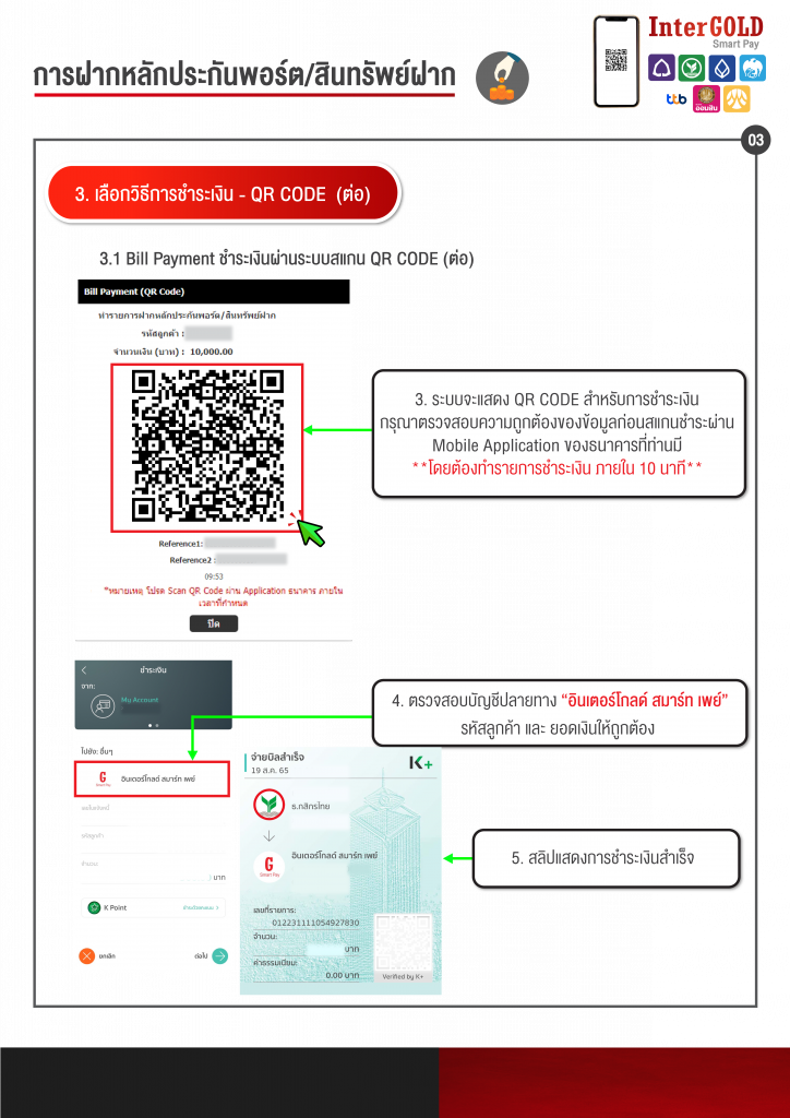 manual-user-qr-code-link-1-05-intergold