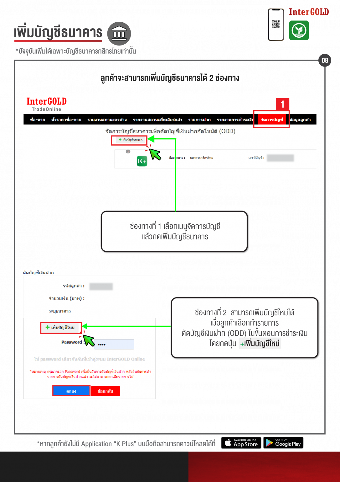 manual-user-qr-code-link-1-12-intergold