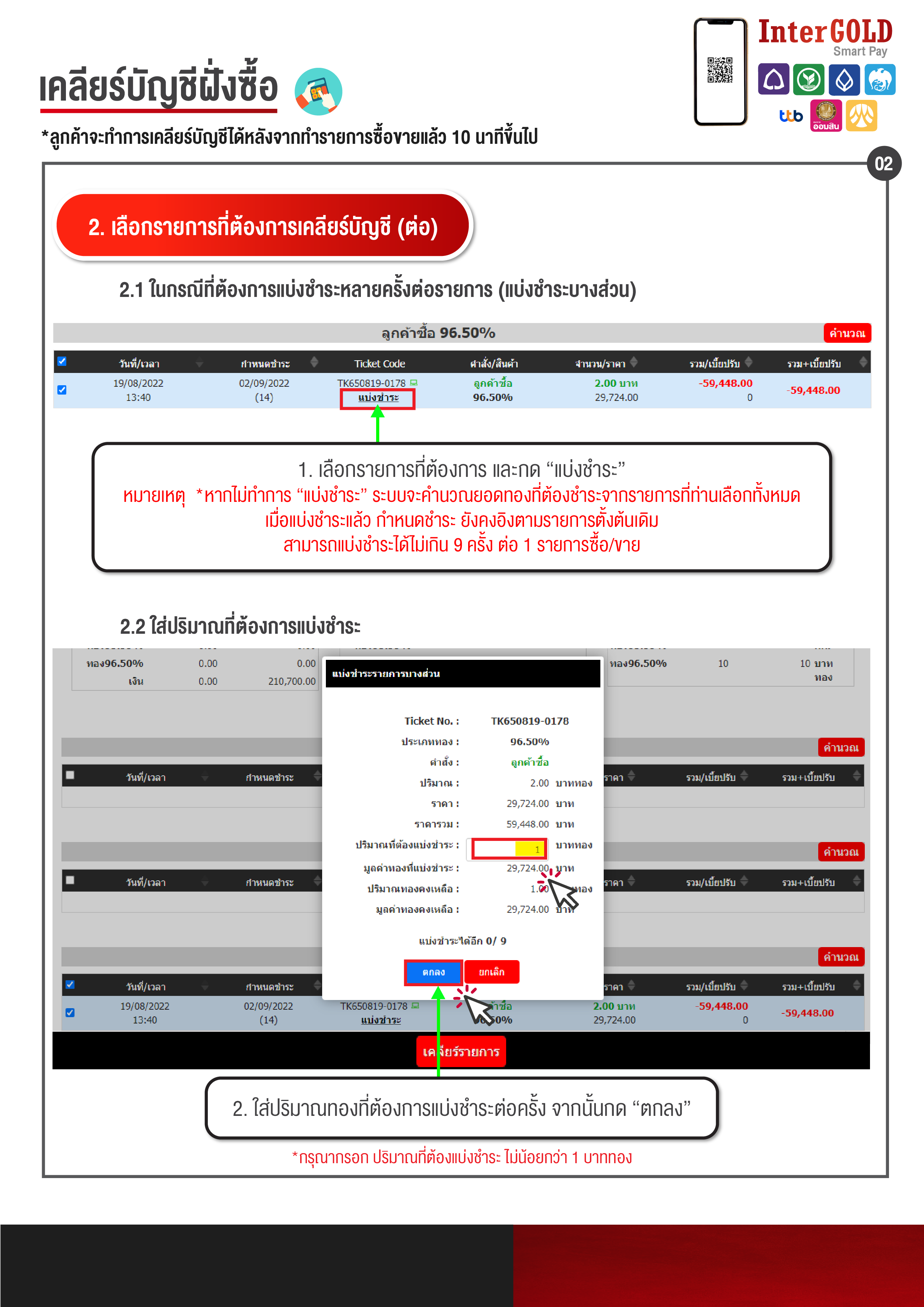 manual-user-qr-code-link-2-04-intergold